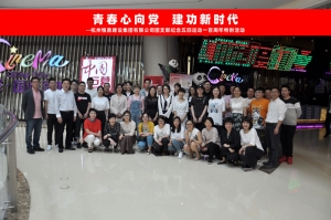 时搏手机站·官方版在线-时搏（中国）
集团团支部组织五四青年节观影活动
