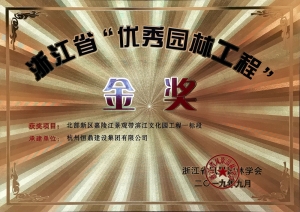 浙江省第九届&ldquo;园林人居&rdquo;论坛隆重召开 时搏手机站·官方版在线-时搏（中国）
斩获多项殊荣