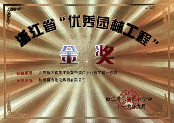 浙江省第九届&ldquo;园林人居&rdquo;论坛隆重召开 时搏手机站·官方版在线-时搏（中国）
斩获多项殊荣